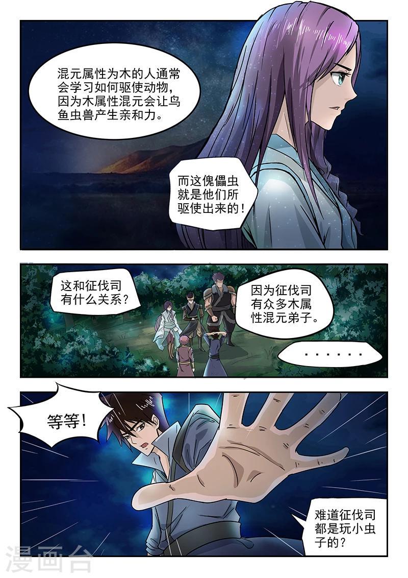 神武霸帝全文免费漫画,第72话 报仇去2图