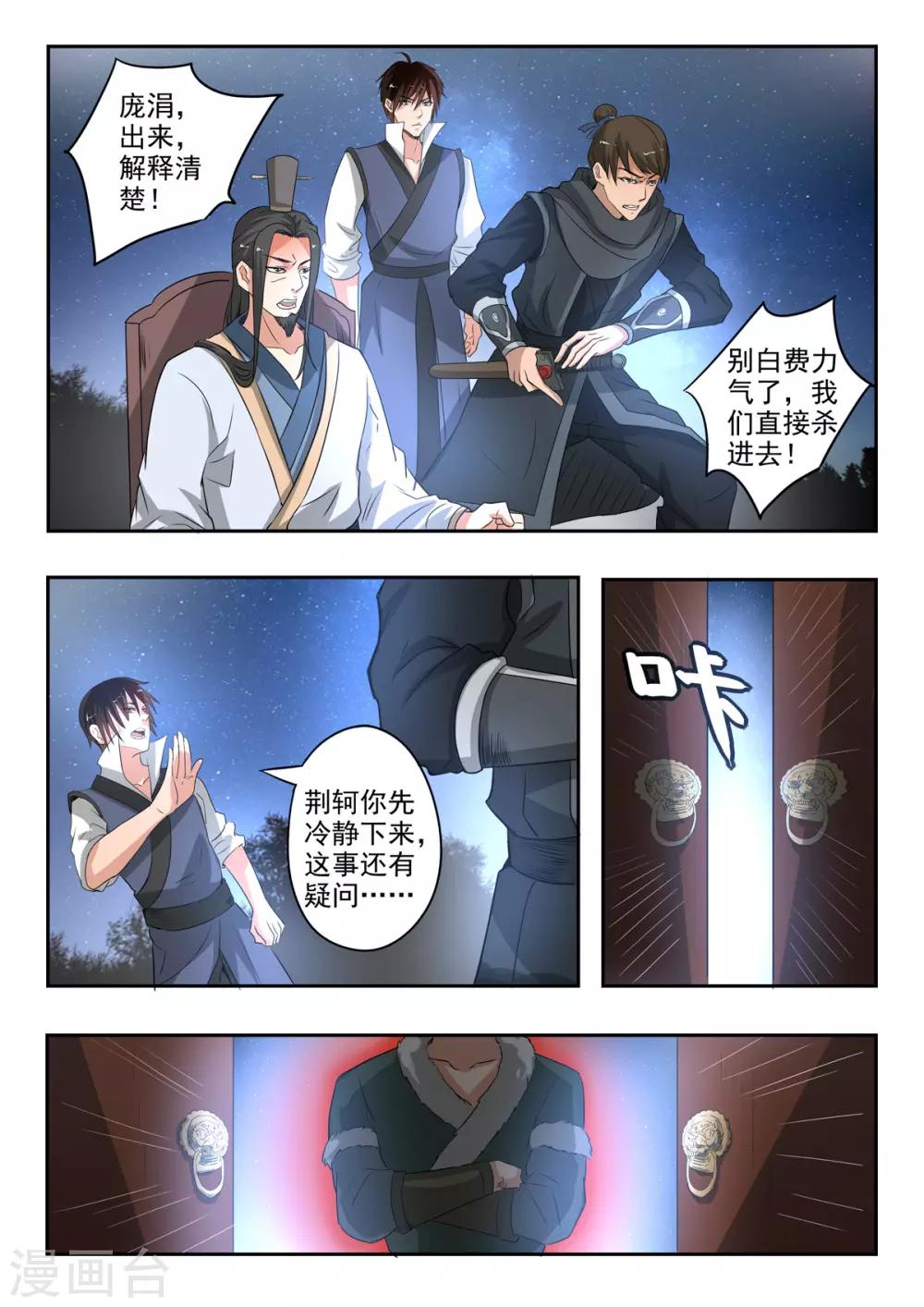 神武至尊小说漫画,第159话 姬力被杀害之谜1图