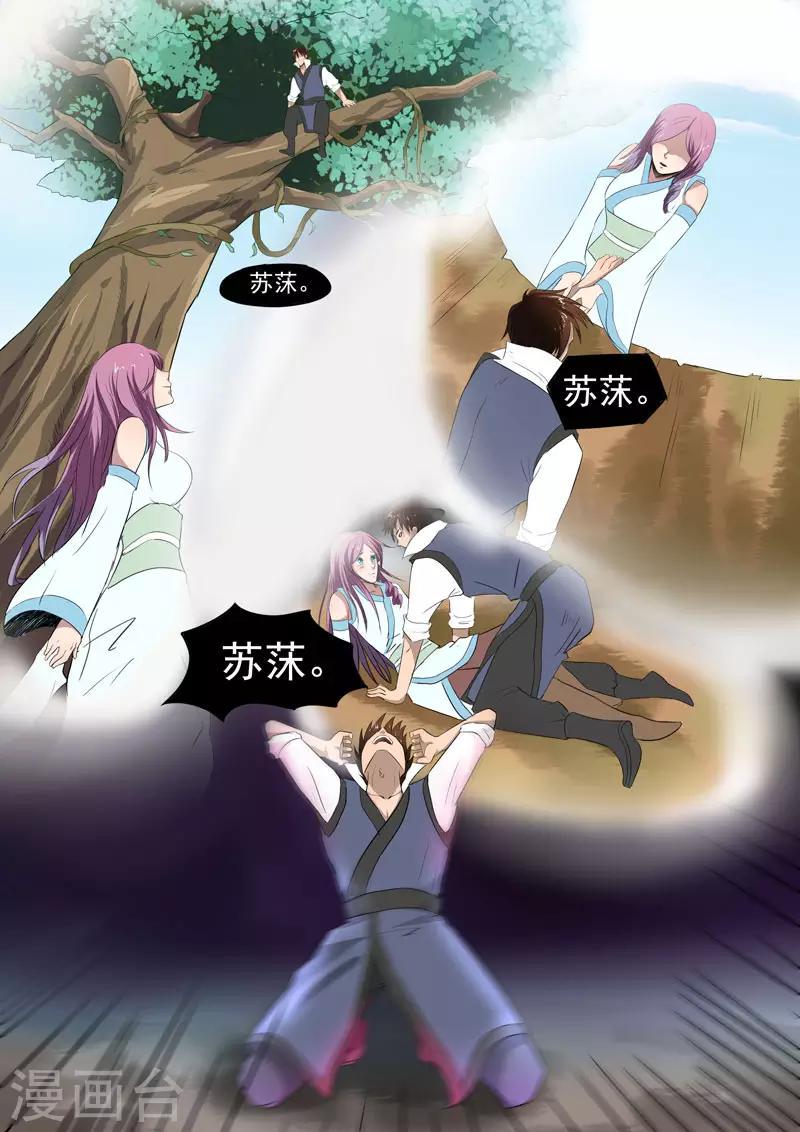 神武之前的账号是不是不能用了漫画,第105话 什么情况1图