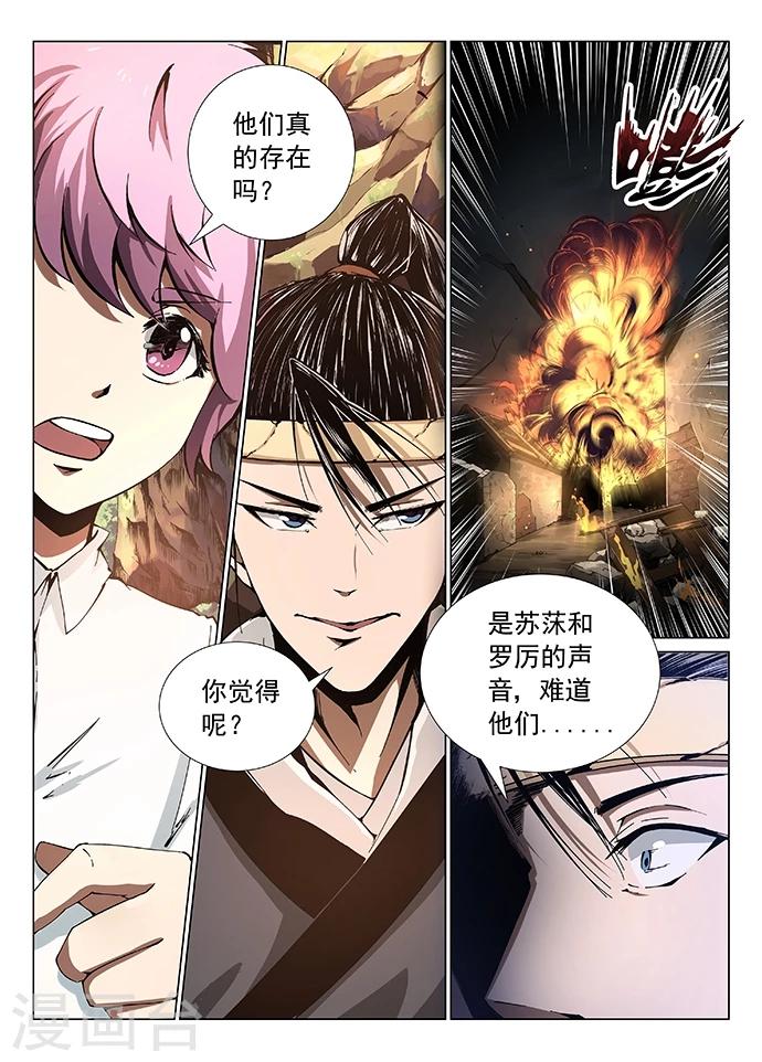 神武之灵1漫画,第2话 必经之路1图