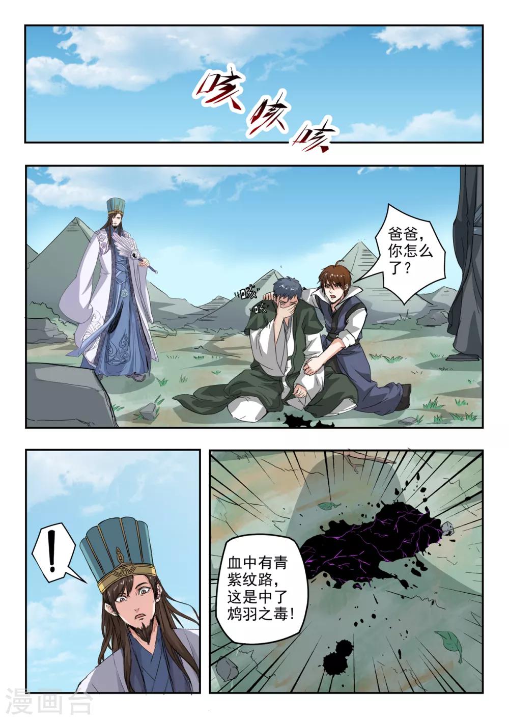 神武战王漫画,第202话 因为你是我儿子！1图