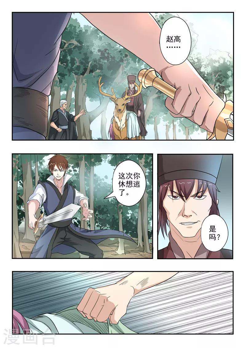 神武之灵漫画下拉式漫画,第182话 秦羲和苏莯相遇2图