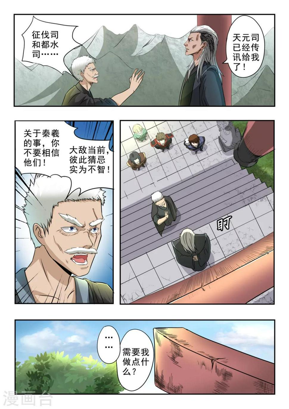 神武手游漫画,第150话 天衍炉算卦1图