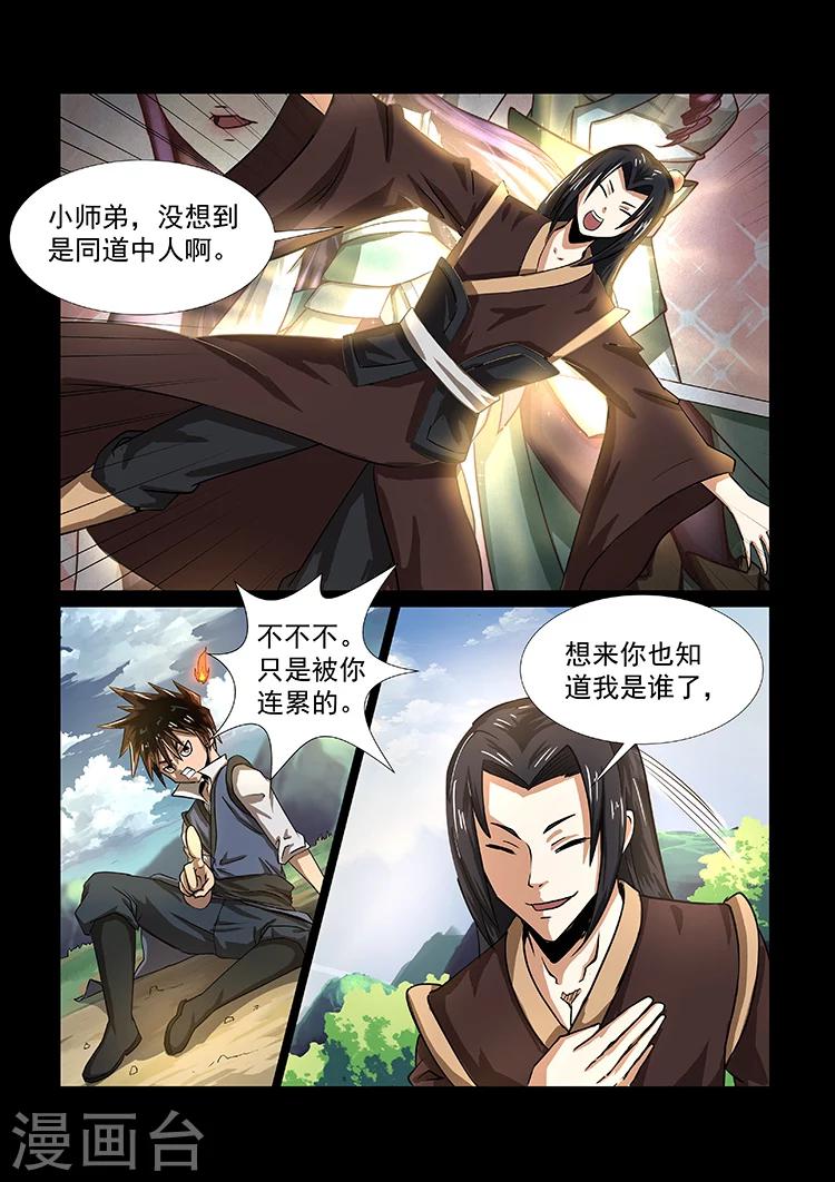 神武天尊95漫画,第45话 小徒弟2图