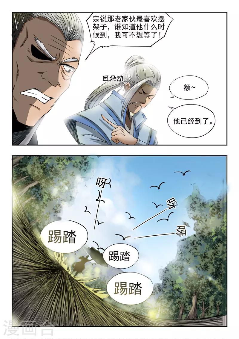 神武天尊97漫画,第63话 各司汇集1图