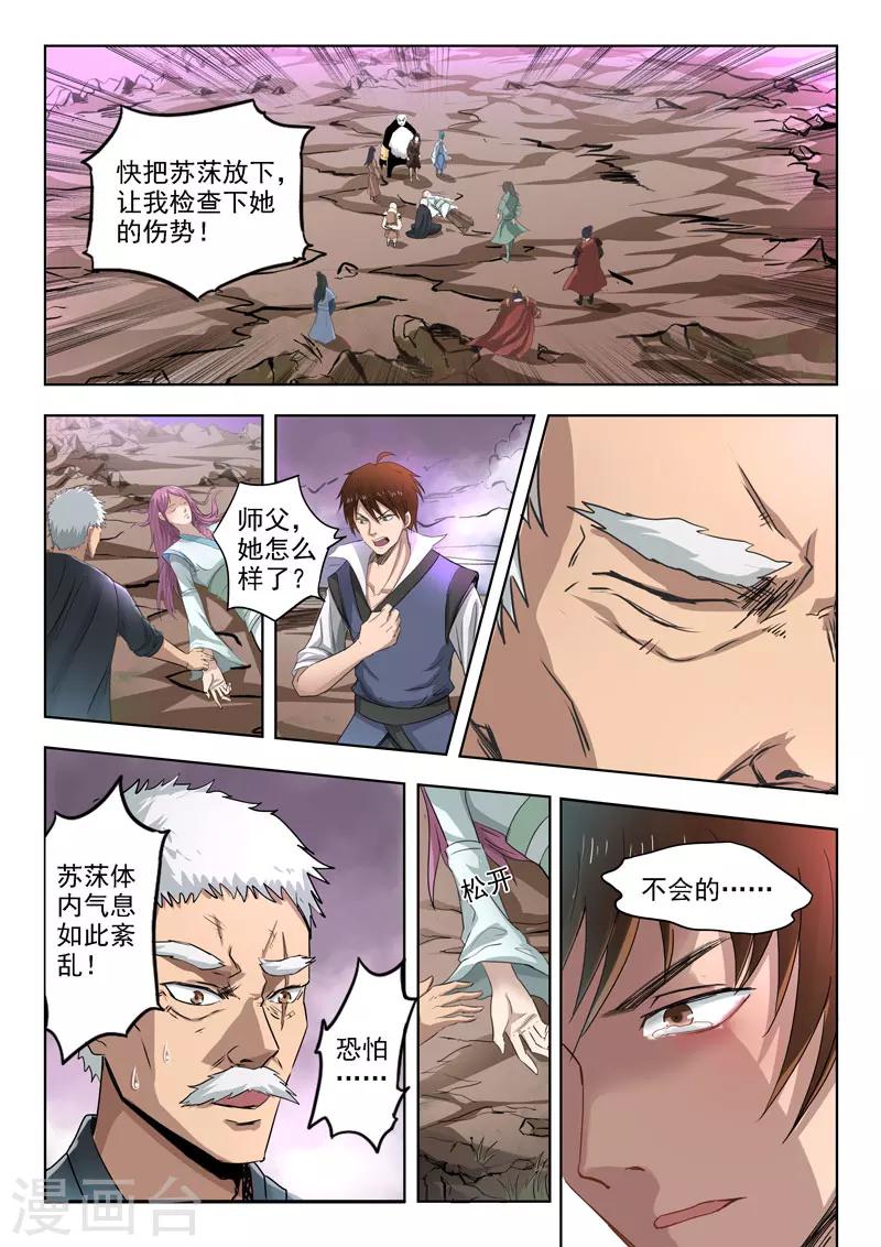 神武之灵小说漫画,第107话 无鬼封印术2图