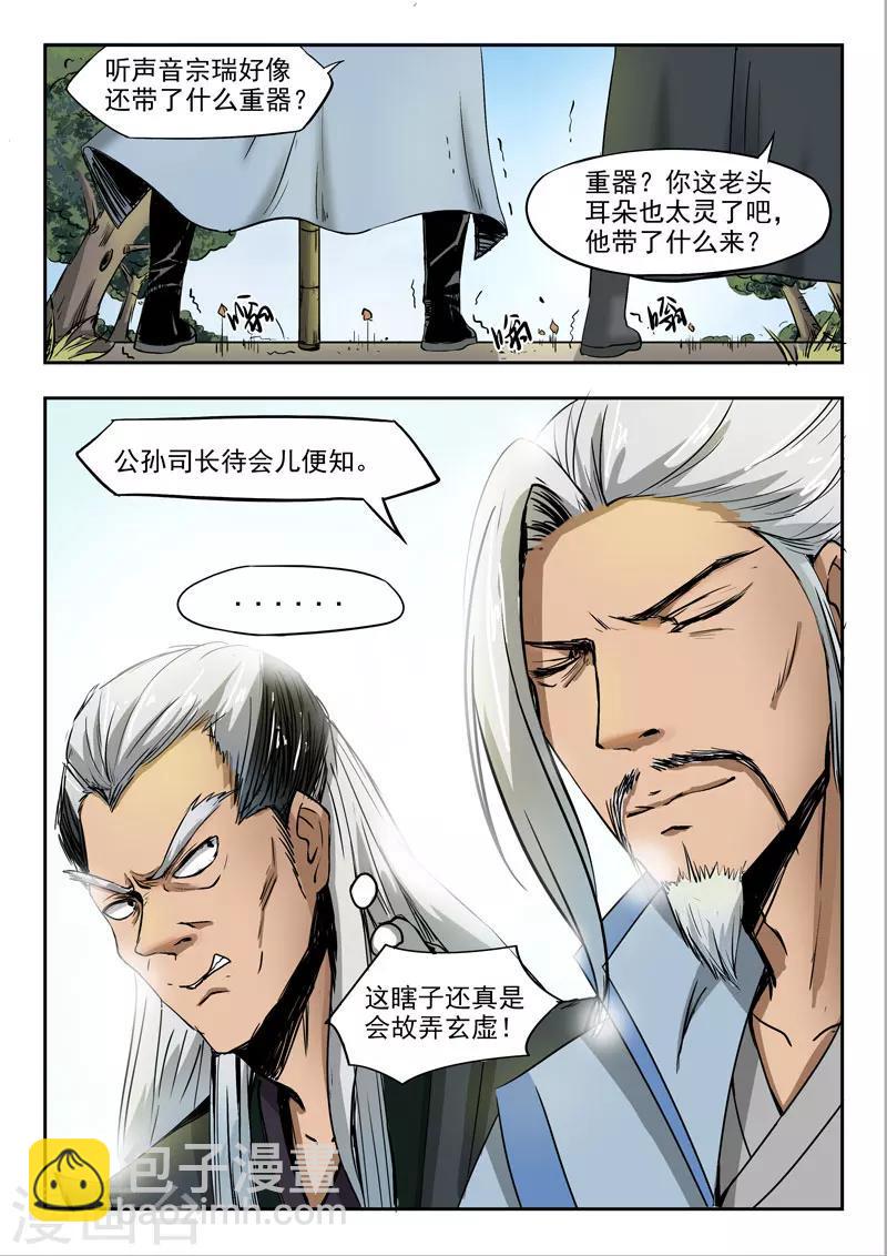 神武天尊97漫画,第63话 各司汇集2图