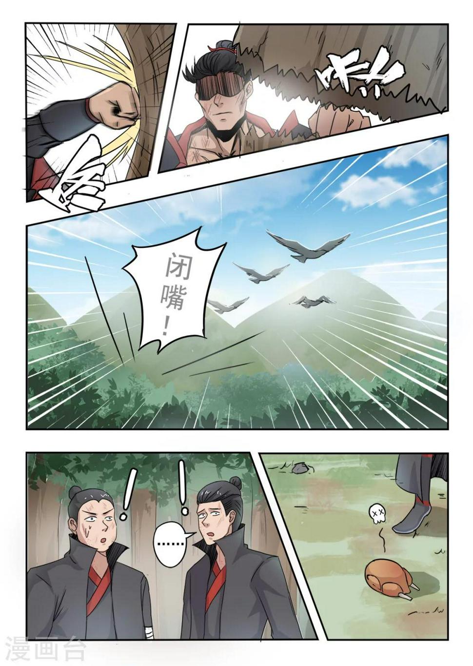 神武之灵漫画,第131话 征伐司没了2图