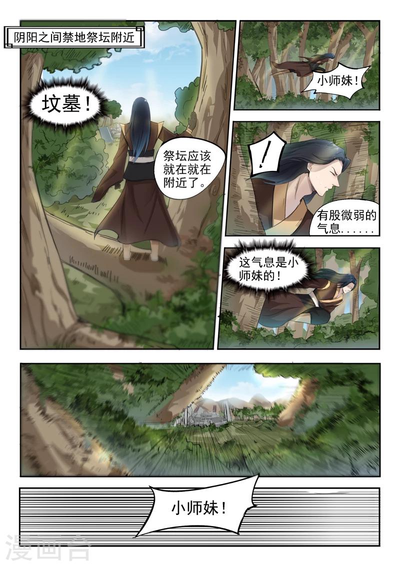 神武之灵漫画解说漫画,第101话 劈开1图