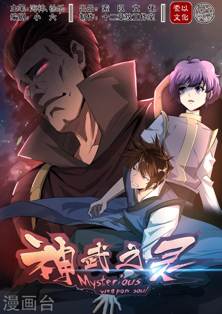 神武之灵合集漫画,第32话 修行，决心1图