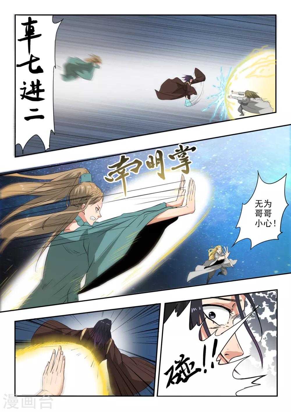 神武手游漫画,第187话 自己人打自己人1图