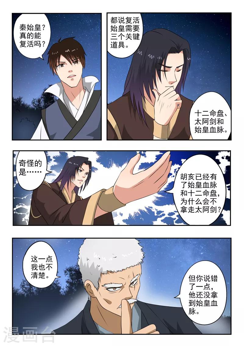 神武之王小说好看吗漫画,第174话 始皇血脉到底是谁？2图