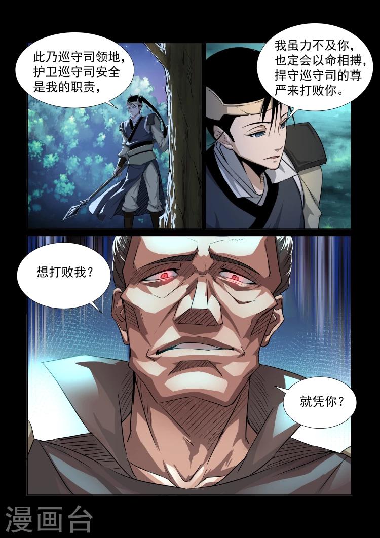 神武之灵漫画下拉式免费漫画,第31话 飞将吕布2图