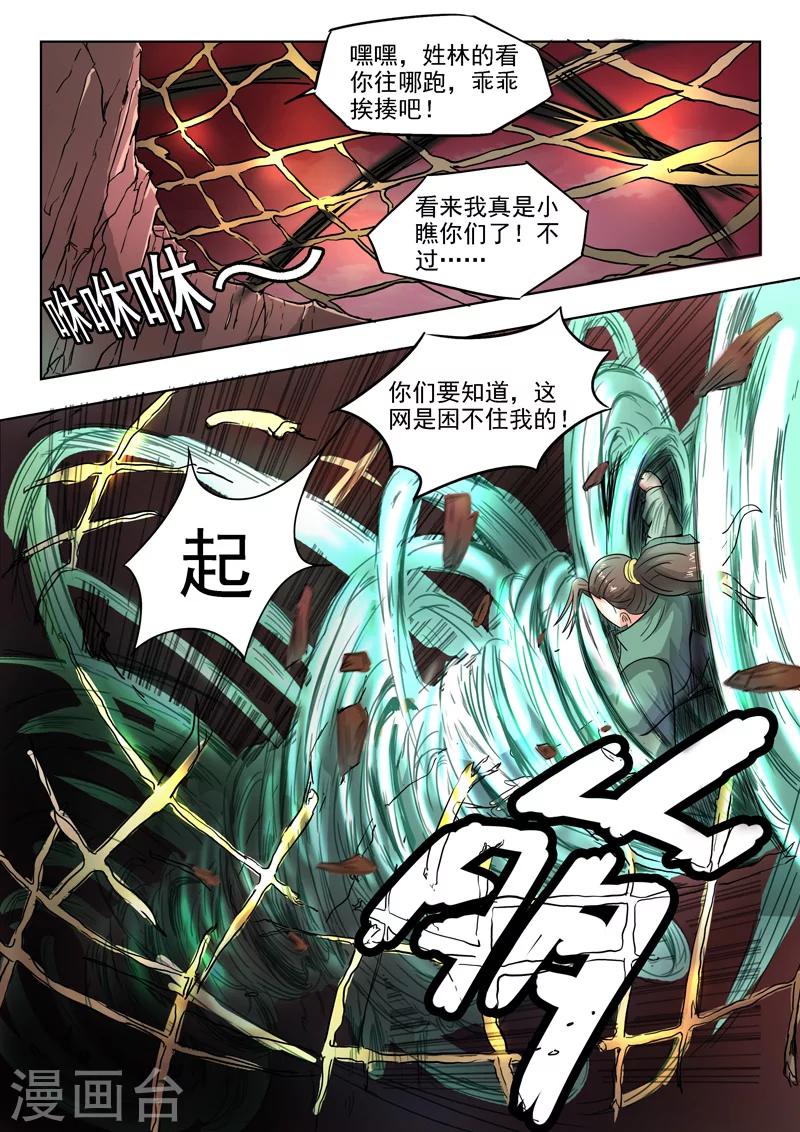 神武天尊91漫画,第87话 过2招吧2图