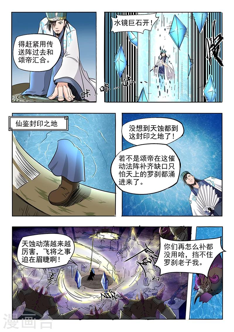 神武之灵合集漫画,第89话 方潜是谁1图