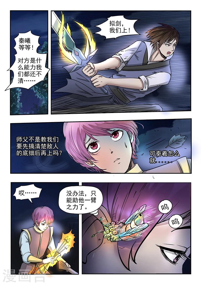 神武之灵漫画解说漫画,第70话 阁下哪位2图