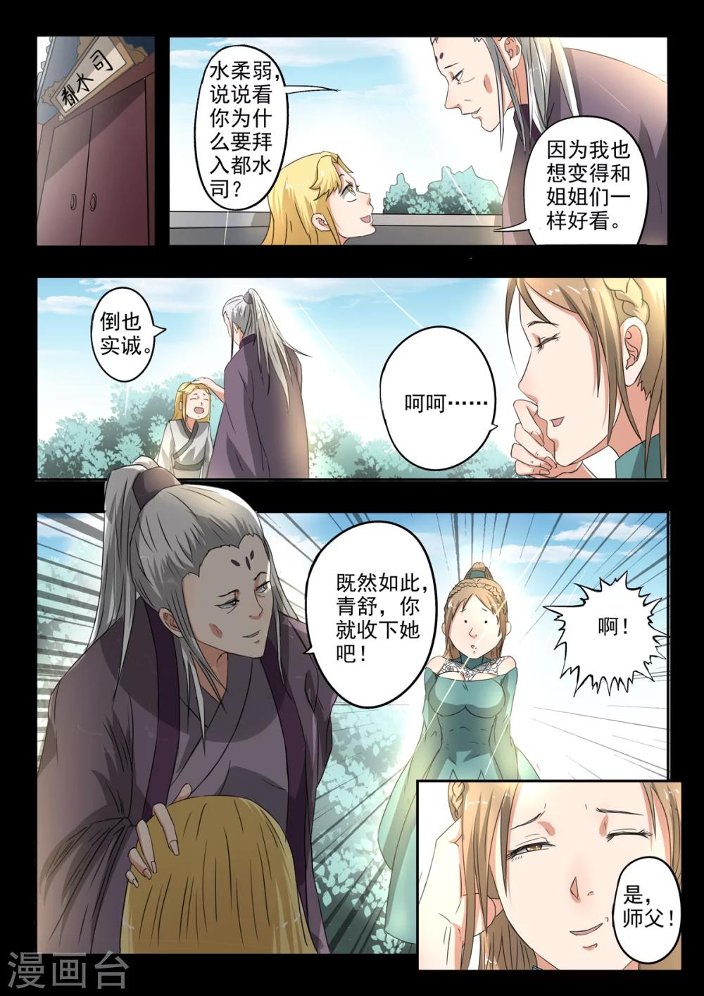 神武之灵漫画下拉式免费漫画,第137话 被赶出水灵宫1图