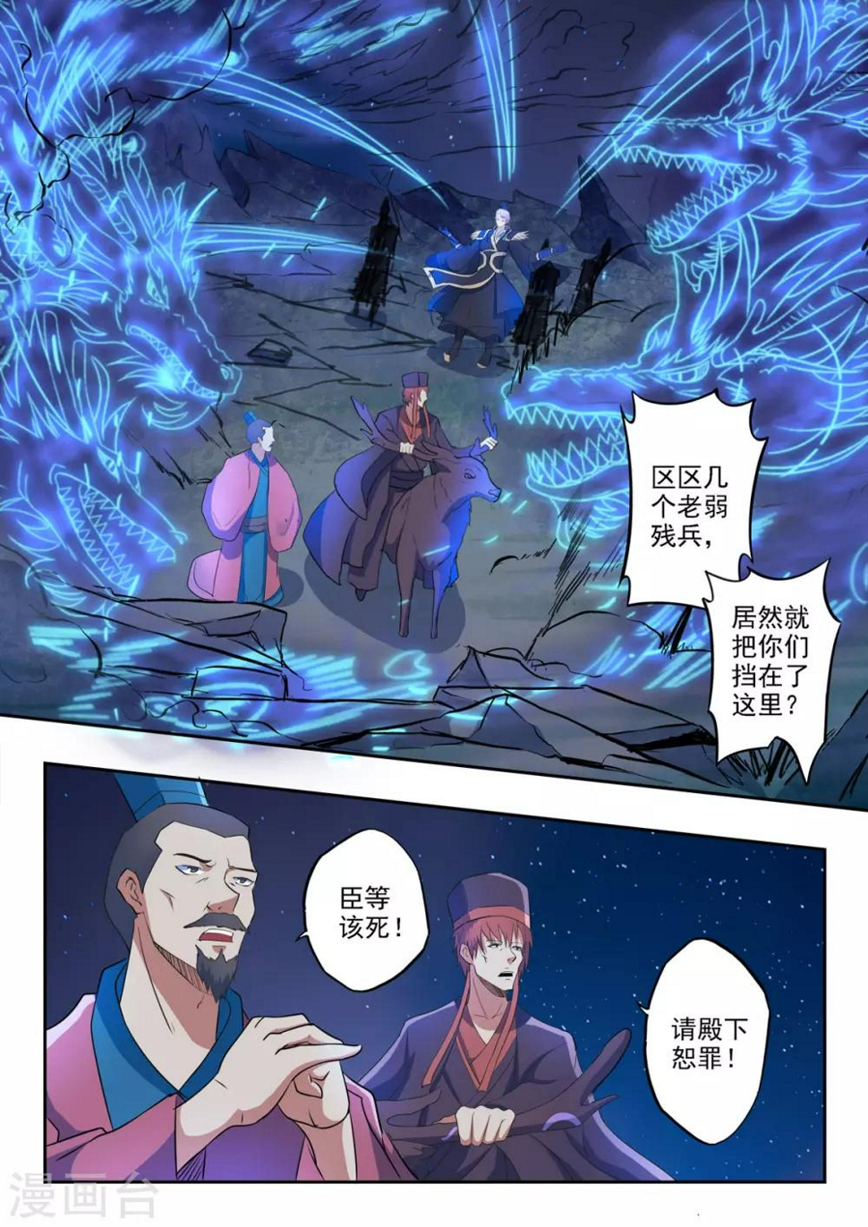 神武4漫画,第166话 恭迎殿下！2图