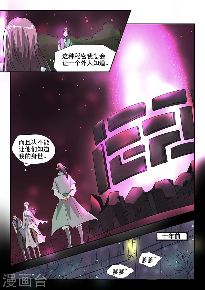 神武之灵漫画下拉式漫画,第85话 请留步1图