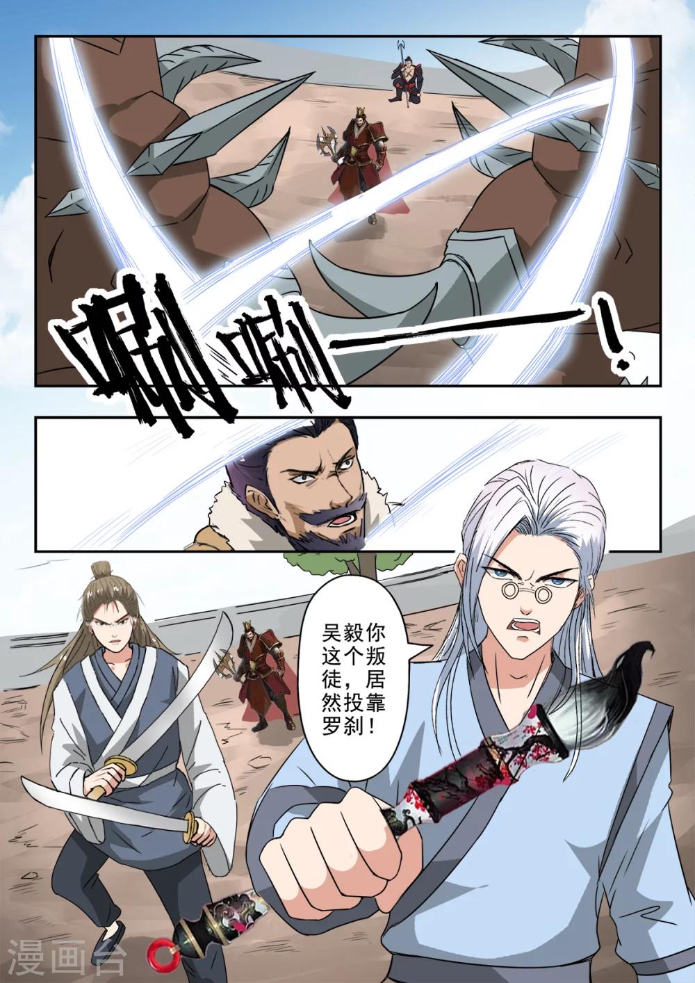 神武手游漫画,第123话 战吴毅2图