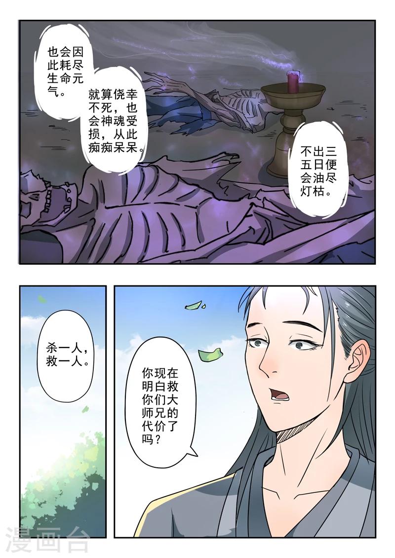 神武手游漫画,第136话 救无为哥哥1图