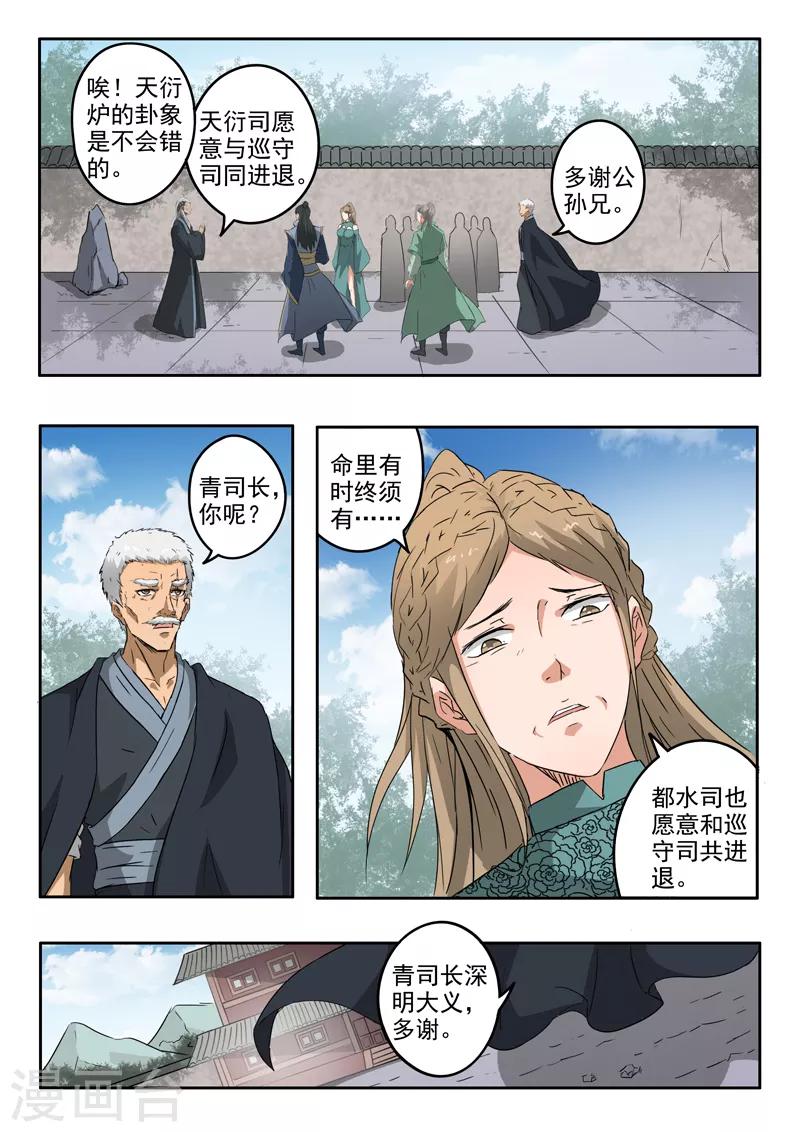 神武门漫画,第190话 拿到最后一块碎片1图