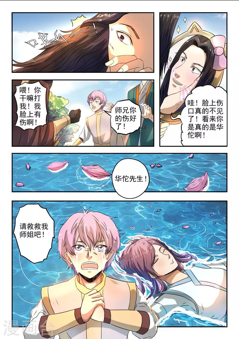 神武之灵漫画,第121话 吴毅叛变2图