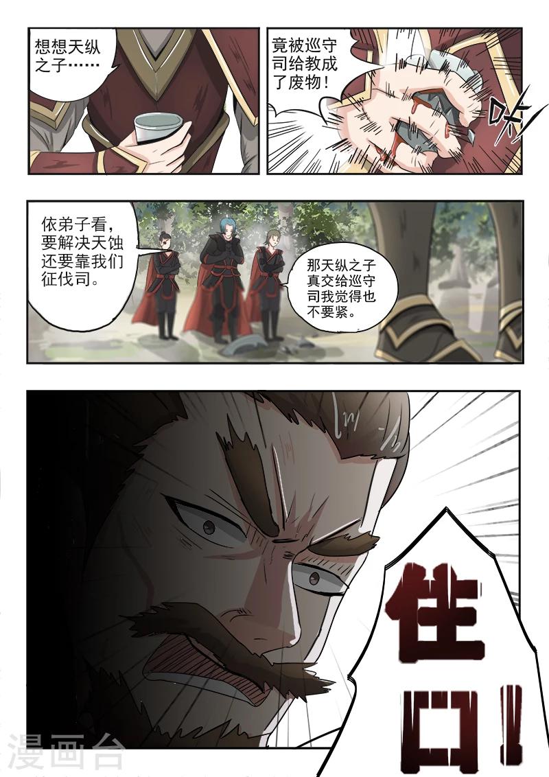 神武之灵免费动漫第一季漫画,第67话 苏沫我来了1图