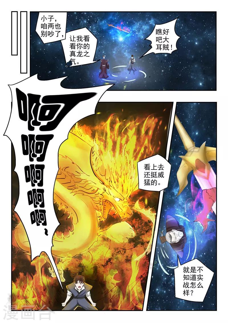 神武之灵小说下载txt漫画,第118话 剑灵2图