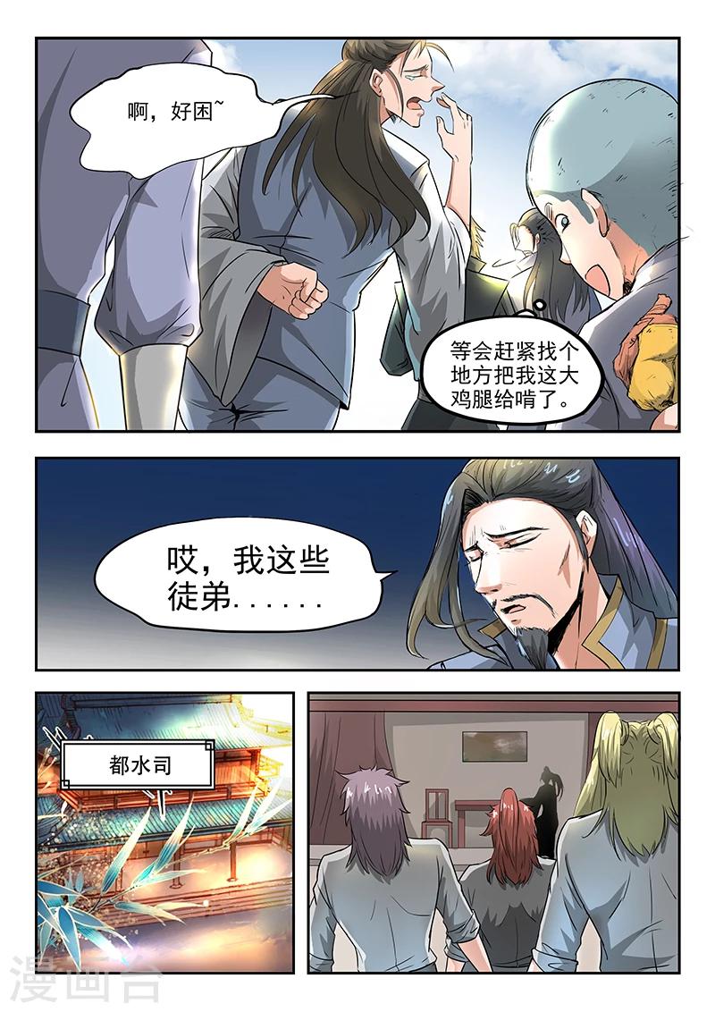 神武门漫画,第73话 我们的目标是1图