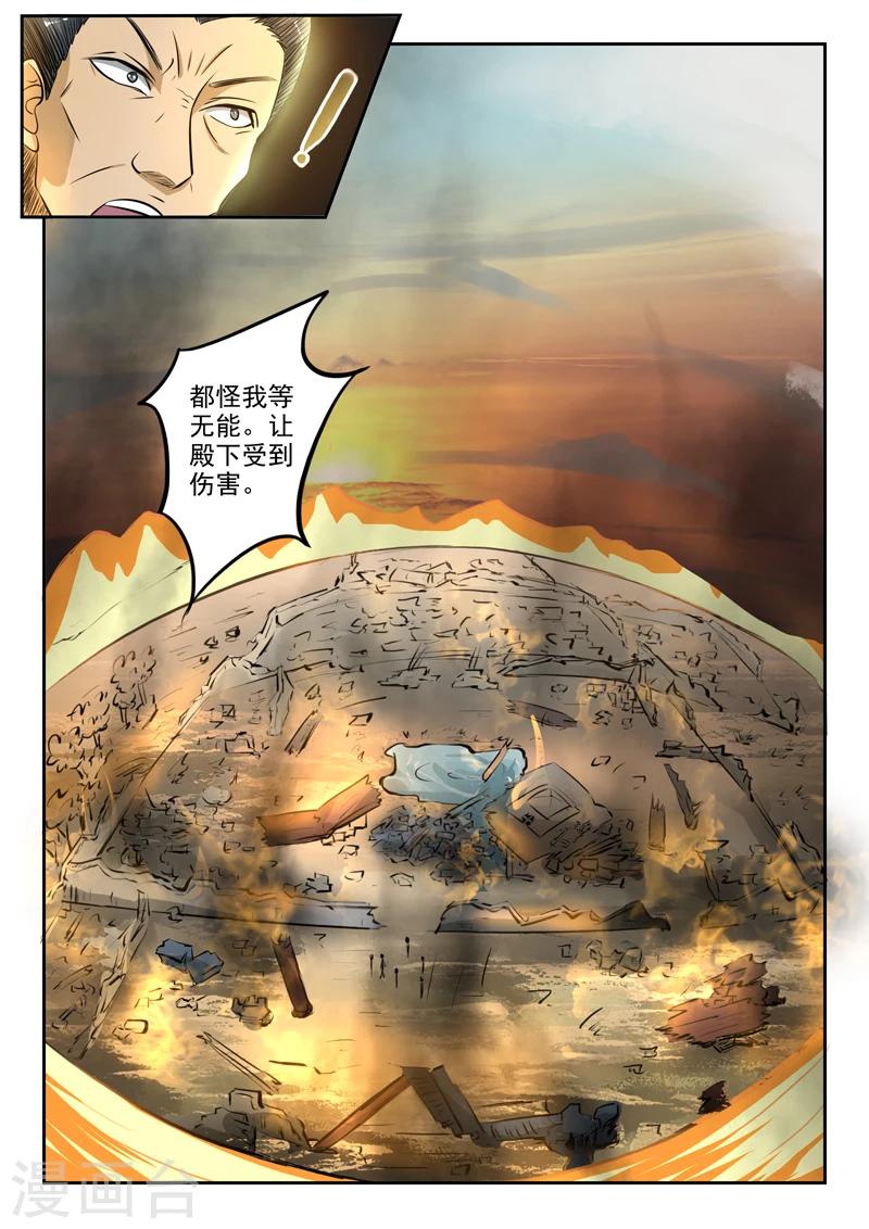 神武天尊91漫画,第145话 都水司没了2图