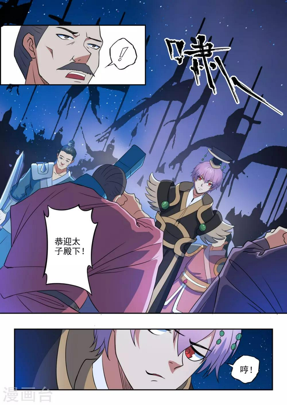 神武之灵漫画,第166话 恭迎殿下！2图