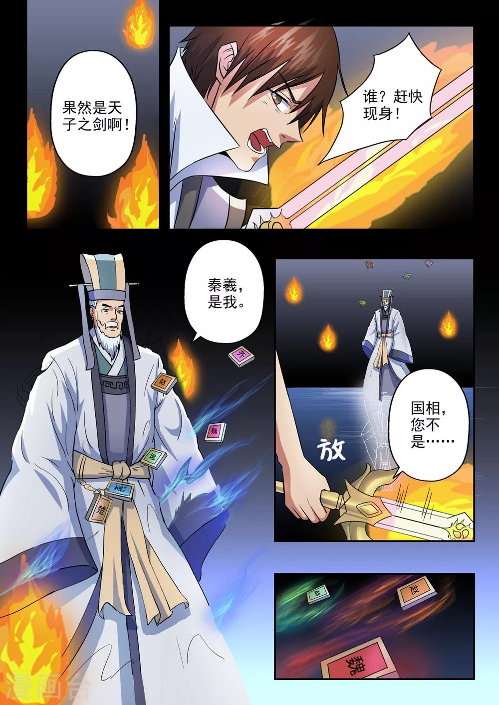 神武至尊颓废的烟121漫画,第155话 要放大招了吗？2图