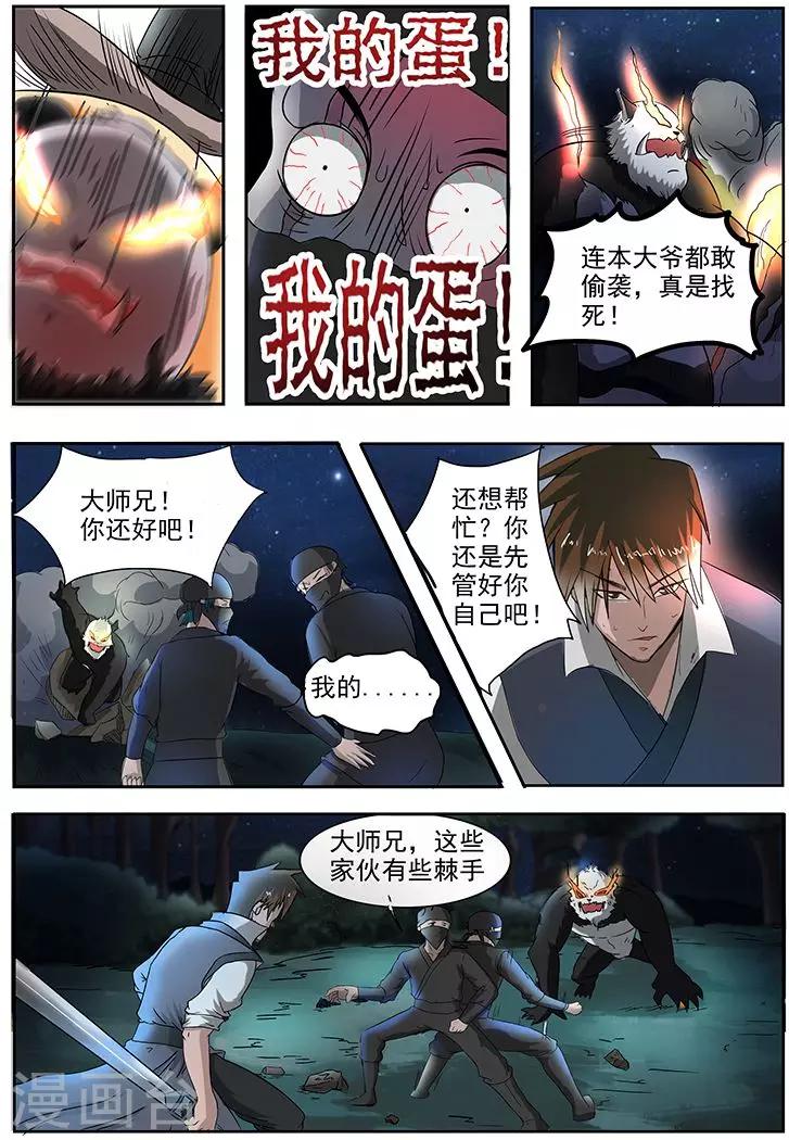 神武手游漫画,第71话 你才是东西1图