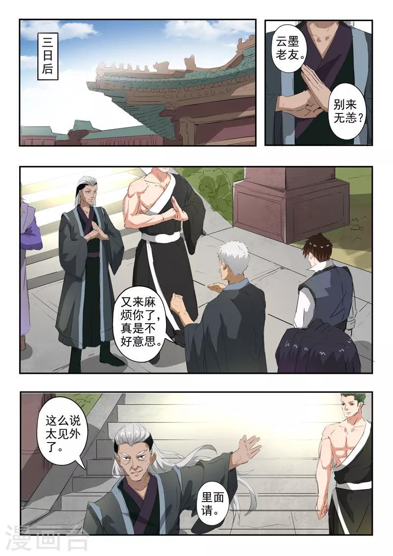 神武天皇漫画,第183话 太阿剑很兴奋2图