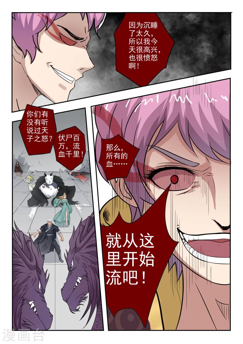 神武手游漫画,第143话 胡亥觉醒了1图