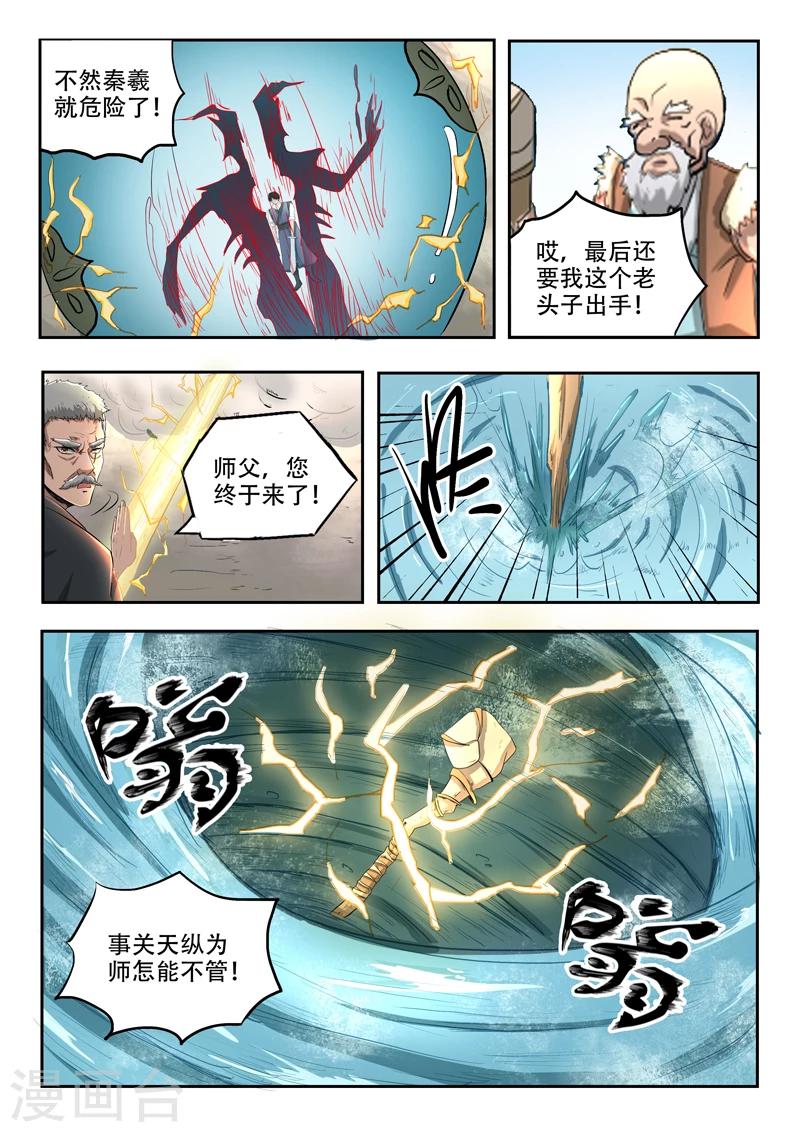 神武之王小说好看吗漫画,第99话 父王1图