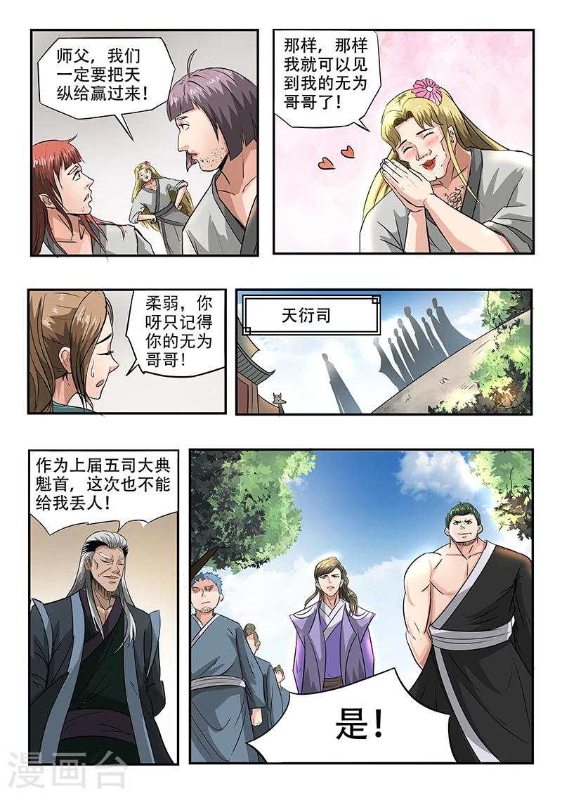 神武战王漫画,第73话 我们的目标是1图