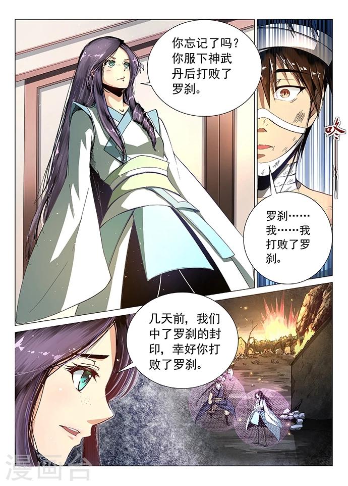 神武之灵免费观看漫画,第6话 后遗症1图