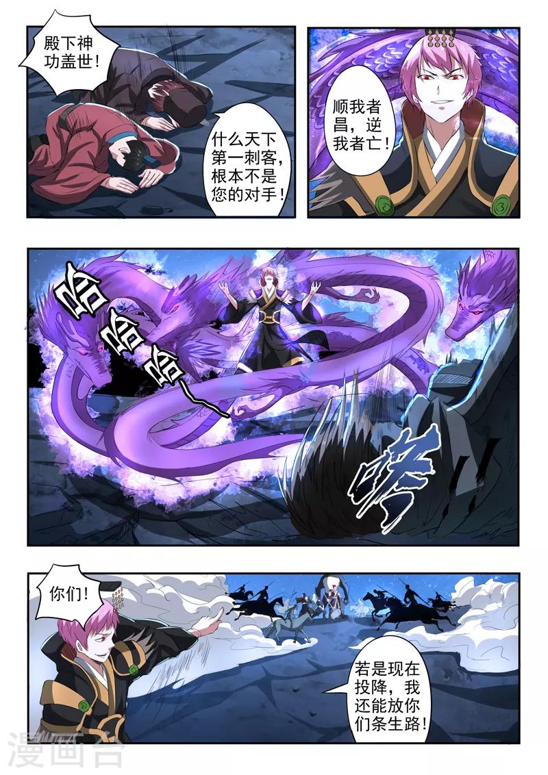 神武之灵百度百科漫画,第171话 划地断义2图