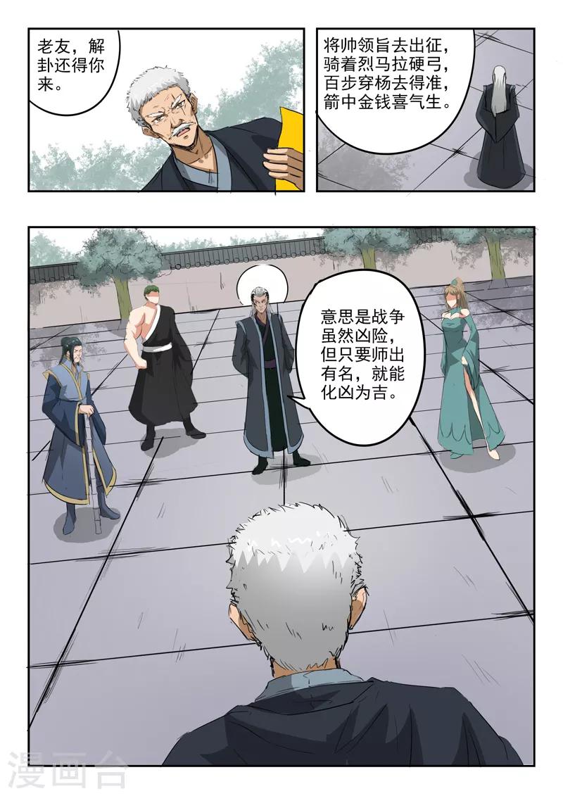 神武战王漫画,第189话 上上卦风山渐1图