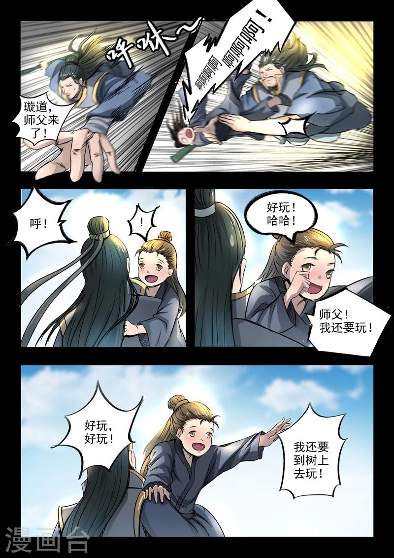 神武之灵漫画,第83话 无奈的误会2图