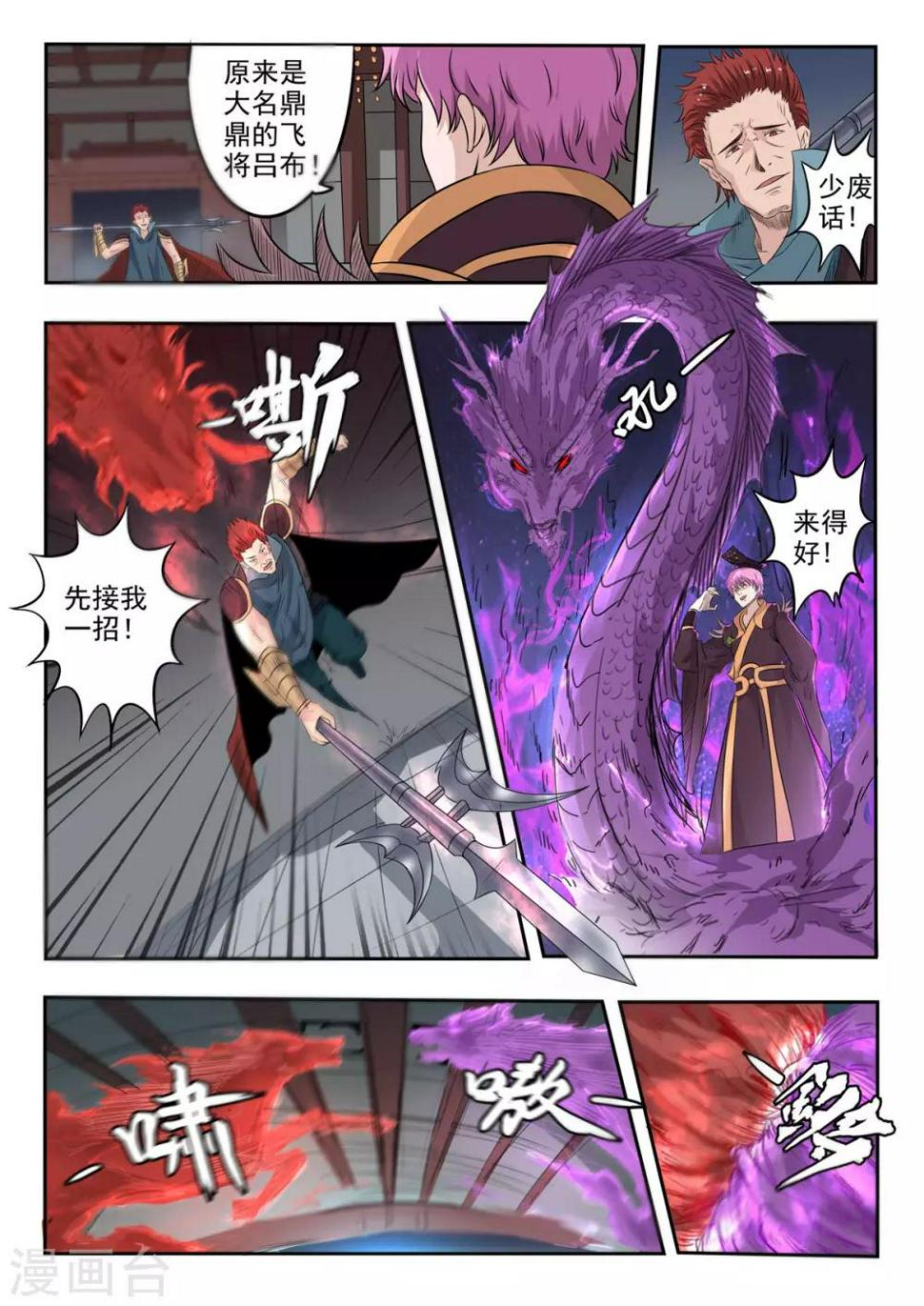 神武天尊95漫画,第176话 识时务者为俊杰？2图