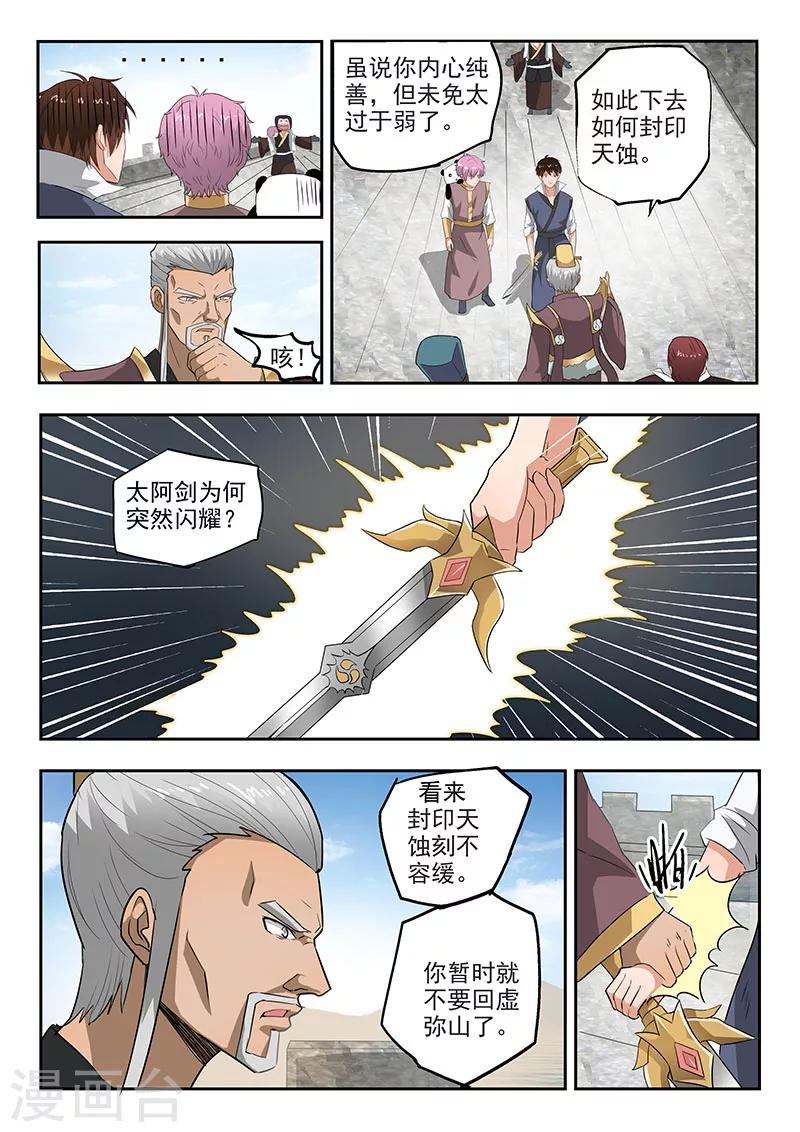 神武战王漫画,第115话 人分善恶1图