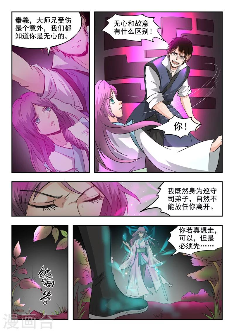 神武之灵免费动漫第一季漫画,第84话 我想回去1图