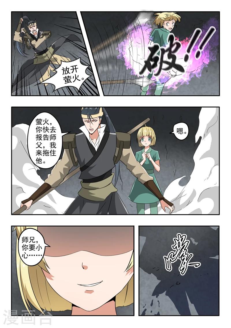 神奇的布鲁漫画,第141话 方潜杀了杨照2图