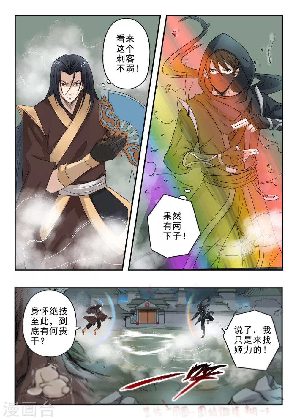 神武之灵完本小说下载漫画,第151话 有刺客1图