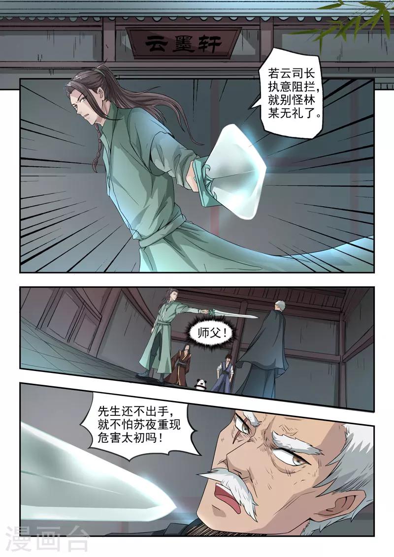 神武之战冠军奖励什么漫画,第111话 出发2图