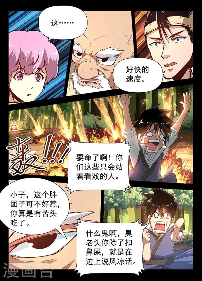 神武之前的账号是不是不能用了漫画,第16话 秦羲的选择1图