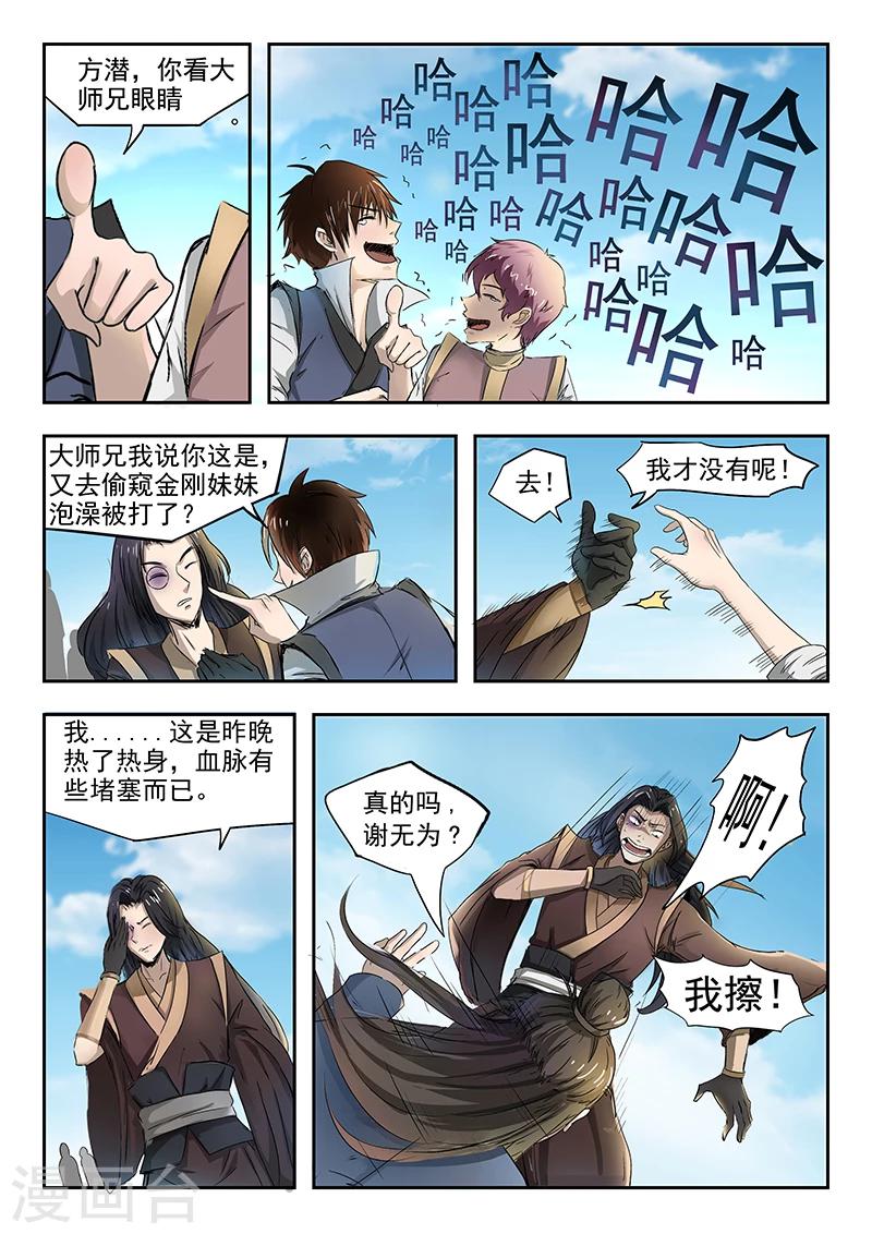 神武之灵漫画,第78话 对决开始2图